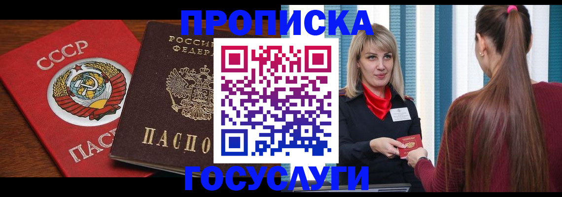 прописка для военкомата в Барнауле