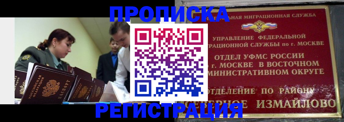 временная регистрация гарантия в Барнауле