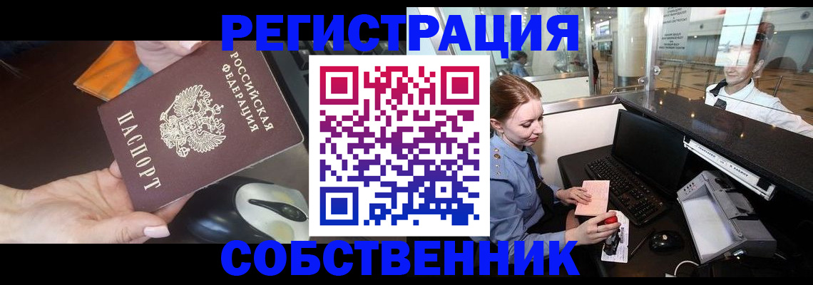 временная регистрация купить в Барнауле