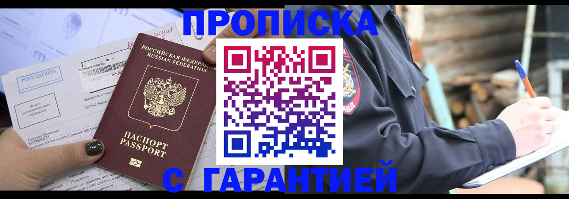 временная регистрация 2025 в Барнауле