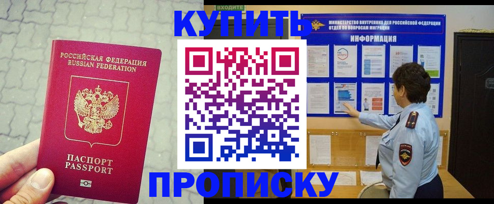 временная регистрация для школы в Барнауле