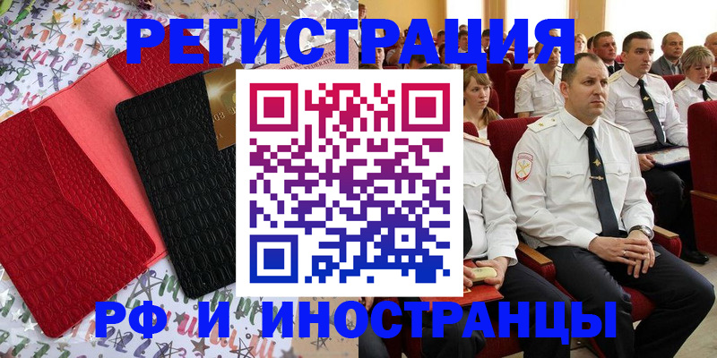 временная регистрация для школы в Барнауле