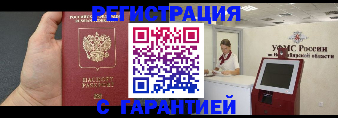где прописаться в Барнауле