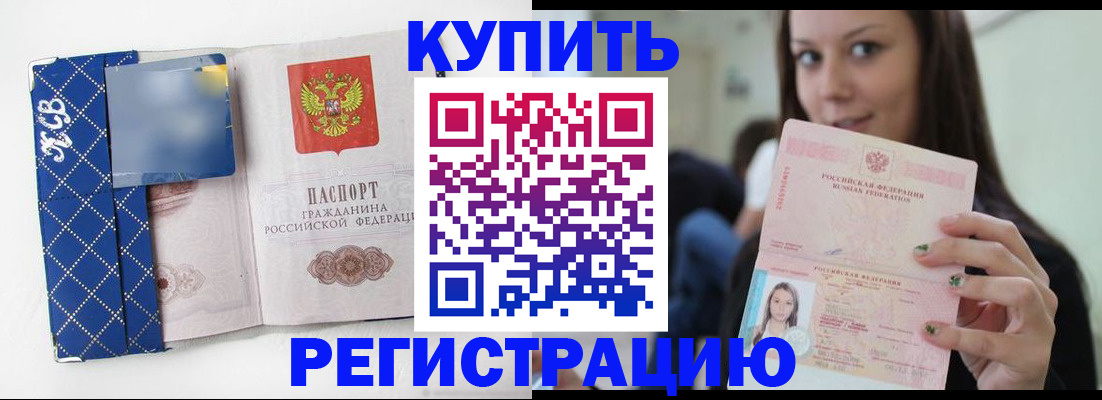 прописка законно в Барнауле