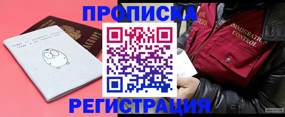 временная регистрация в квартире в Барнауле
