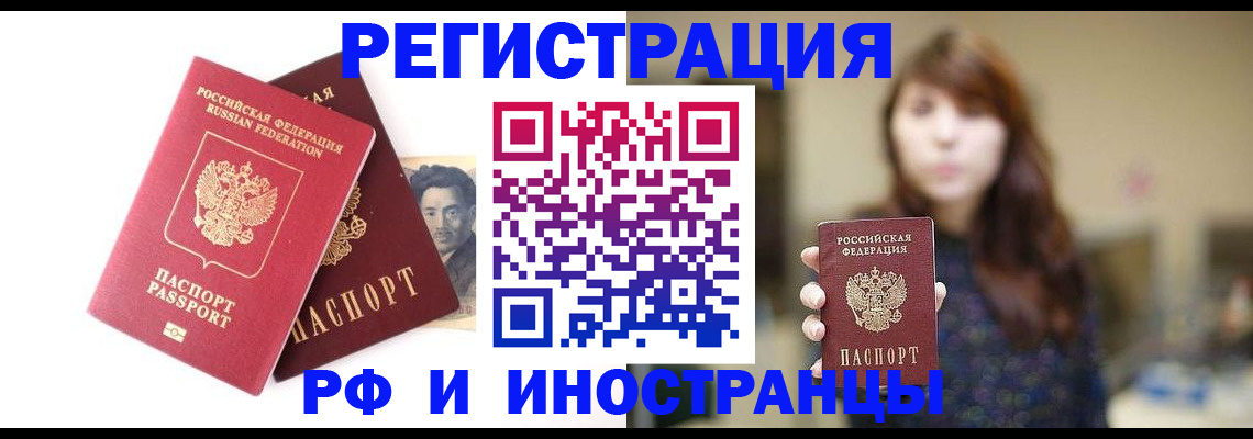 прописка для работы в Барнауле