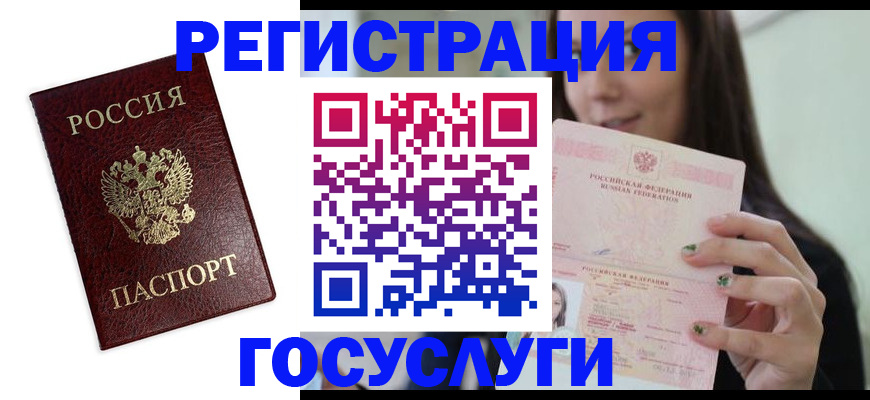 временная регистрация недорого в Барнауле