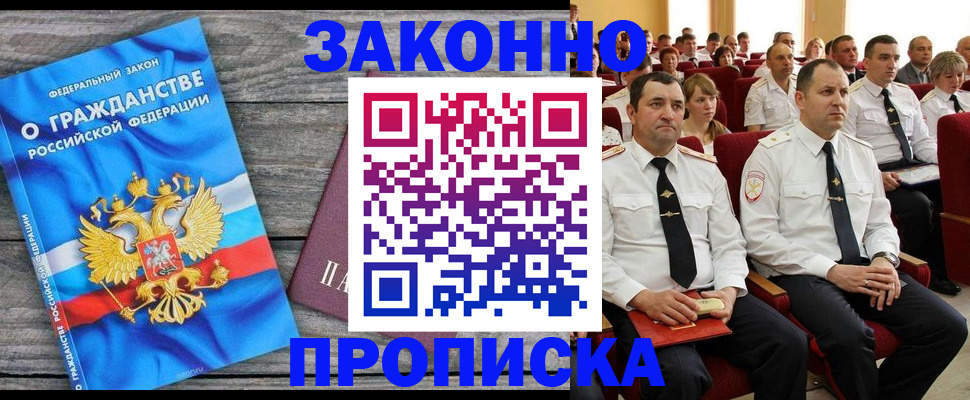 временная регистрация для всех в Барнауле
