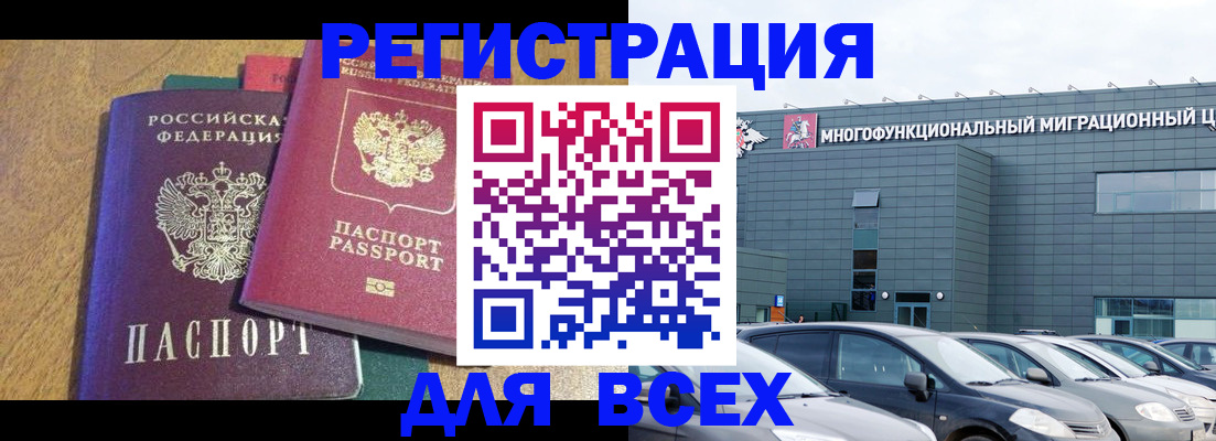 временная регистрация собственник в Барнауле